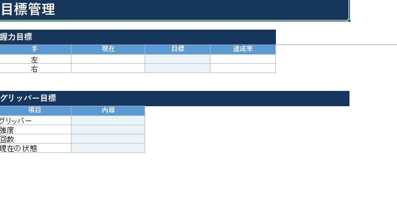 握力・グリッパー記録テンプレート「GRIP LOG」|PDF・Excel