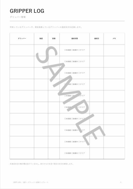 握力・グリッパー記録テンプレート「GRIP LOG」|PDF・Excel