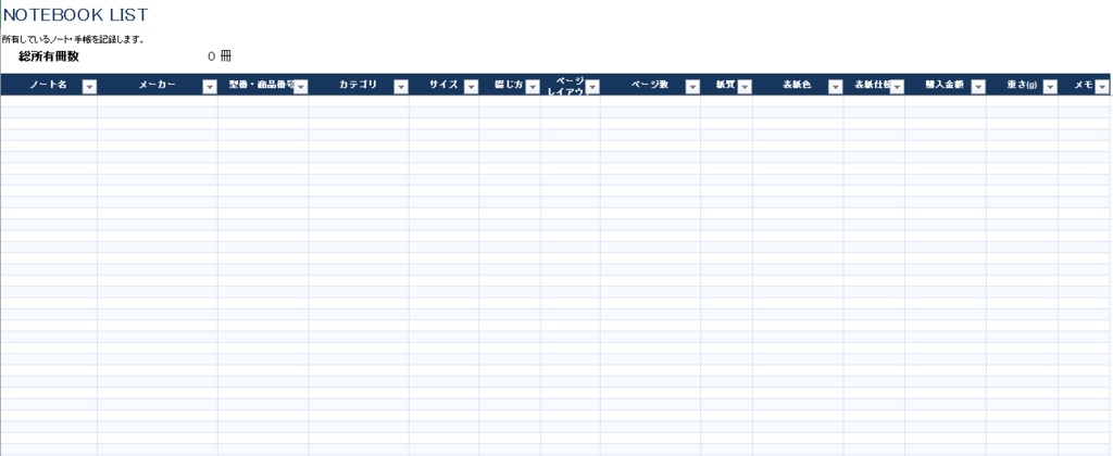 NOTEBOOK LOG|ノート・手帳管理・記録テンプレート|PDF・Excel