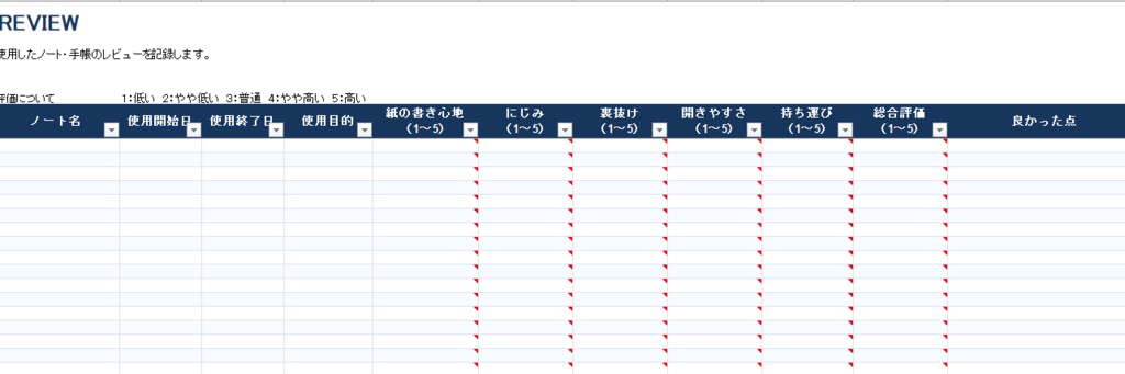NOTEBOOK LOG|ノート・手帳管理・記録テンプレート|PDF・Excel