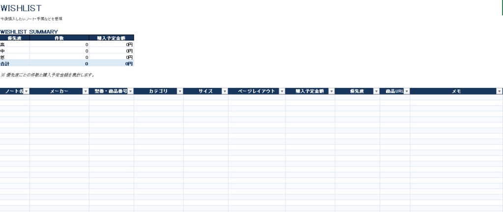 NOTEBOOK LOG|ノート・手帳管理・記録テンプレート|PDF・Excel