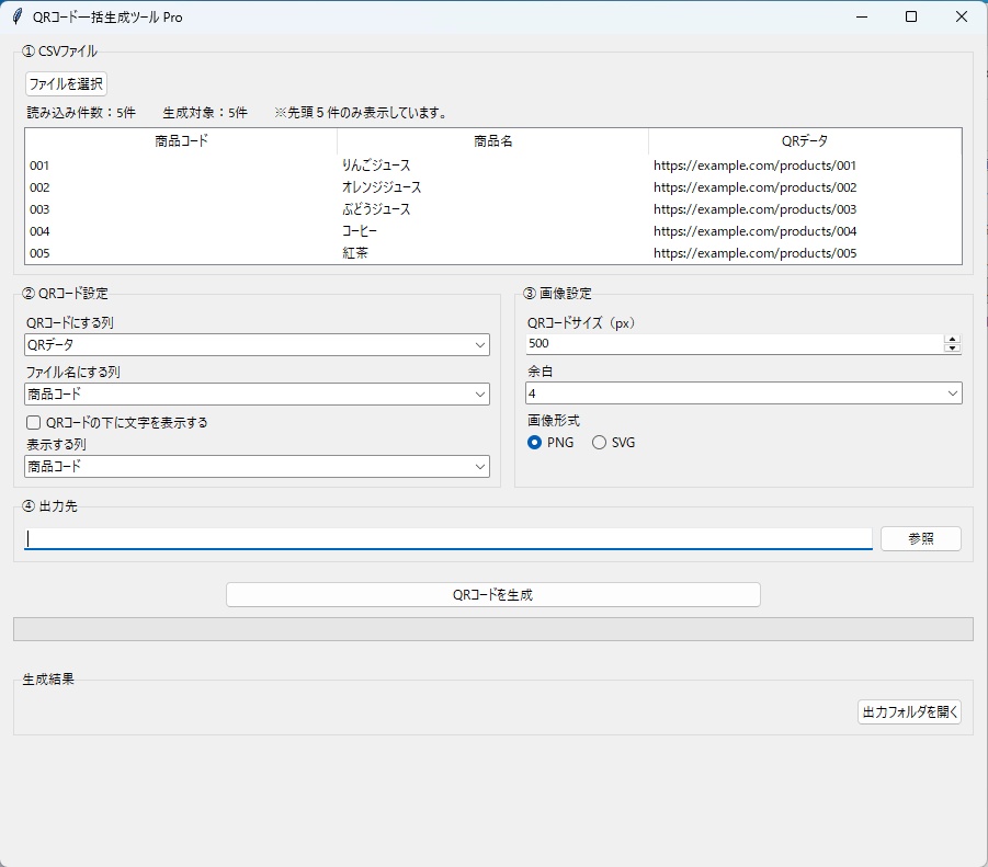 QRコード一括生成ツール|CSVからQRコードをまとめて作成【Lite / Pro】