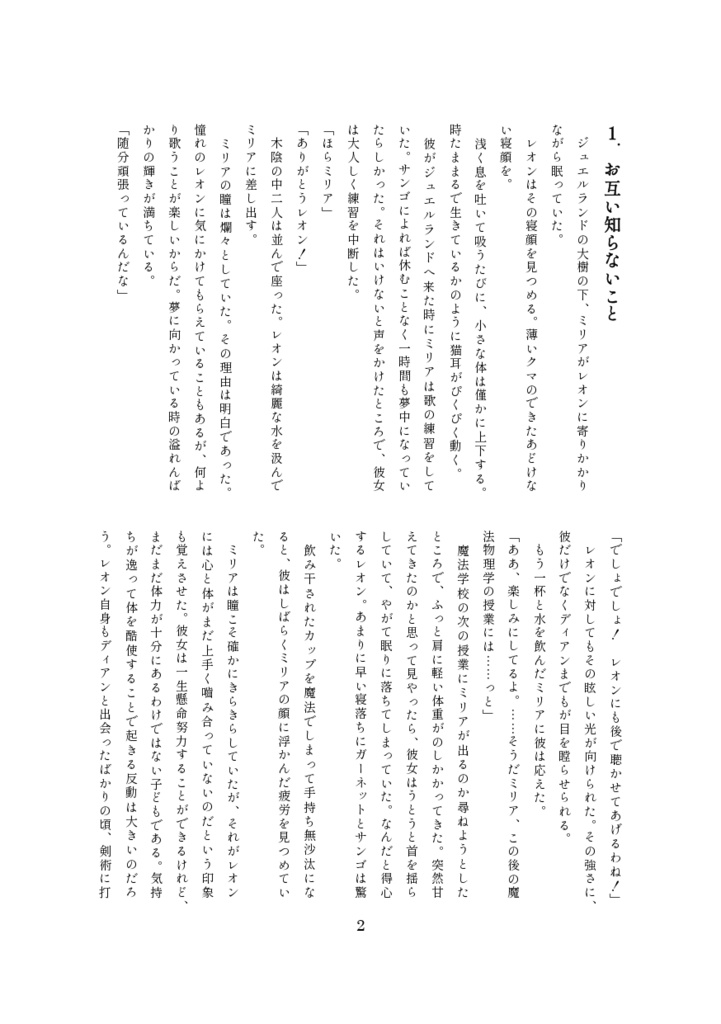 マントを脱いで、キスをして
