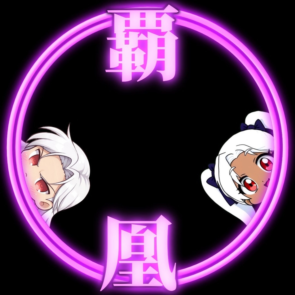 覇凰院キャサリン700人突破記念の記念アイコンフレーム