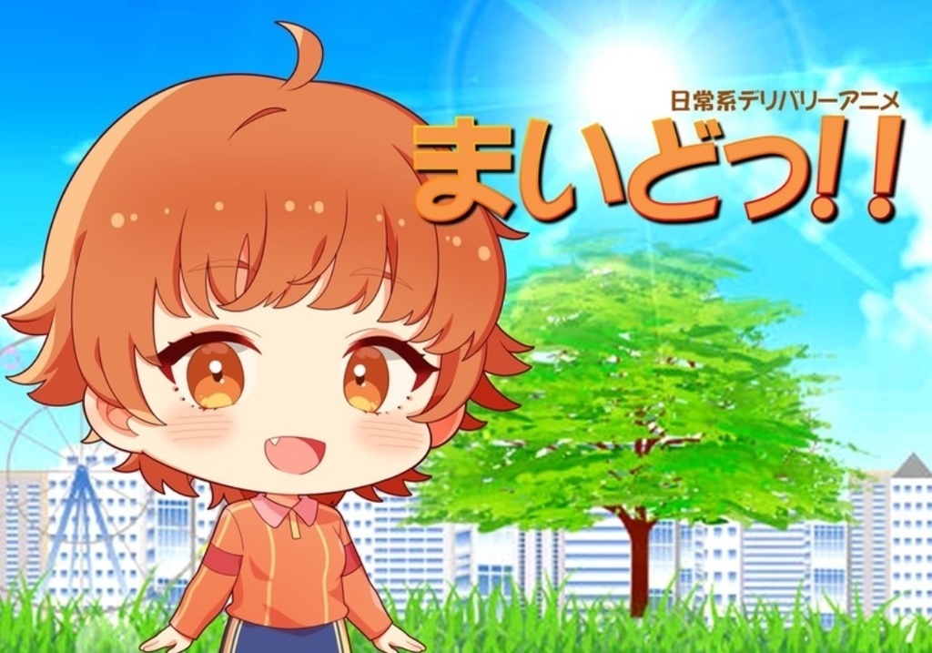 TVアニメ『まいどっ!!』DVD