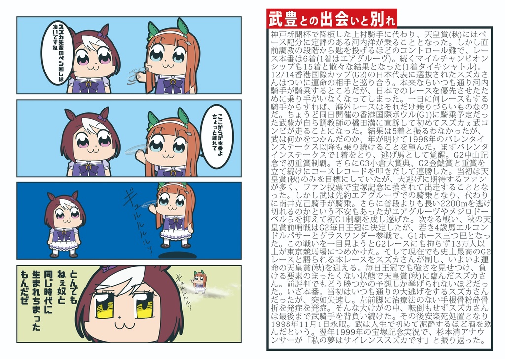 【ねいばーず】ポプ娘プリティピピック スピカの軌跡 実在馬編 ウマと人の歴史(前編)