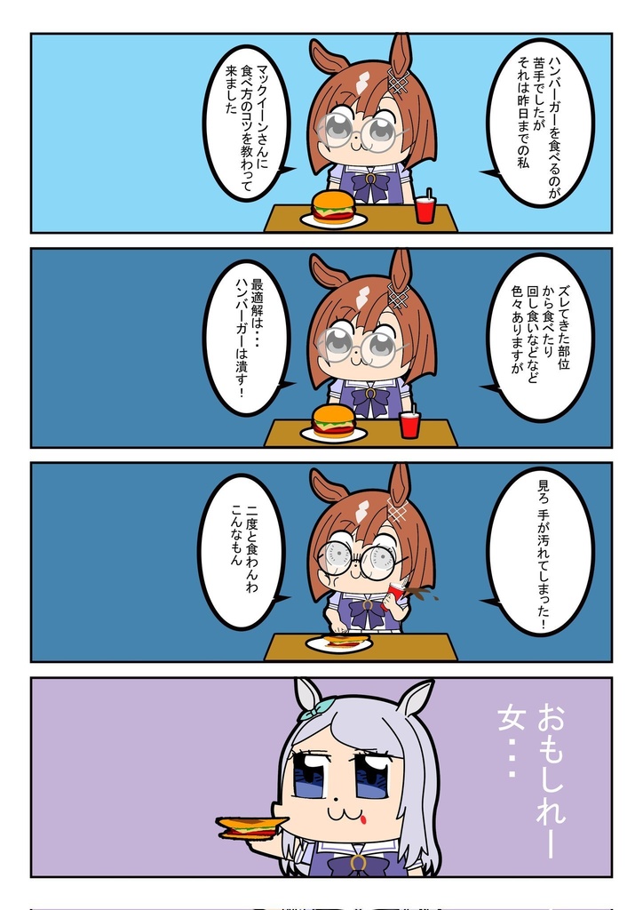 【ねいばーず】ポプ娘プリティピピック ネイチャとイクノの軌跡 実在馬編 ウマと人の歴史(中編)