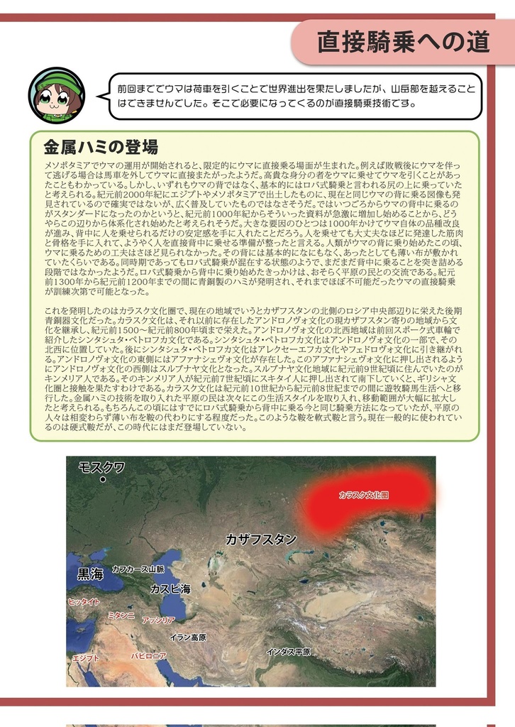 【ねいばーず】ポプ娘プリティピピック ネイチャとイクノの軌跡 実在馬編 ウマと人の歴史(中編)