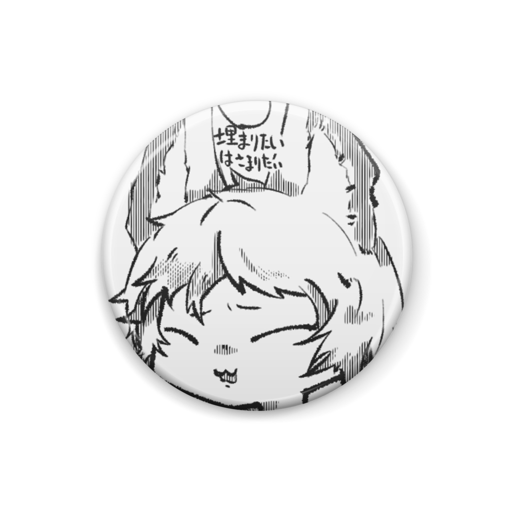 はさまりたいみみのあいだ