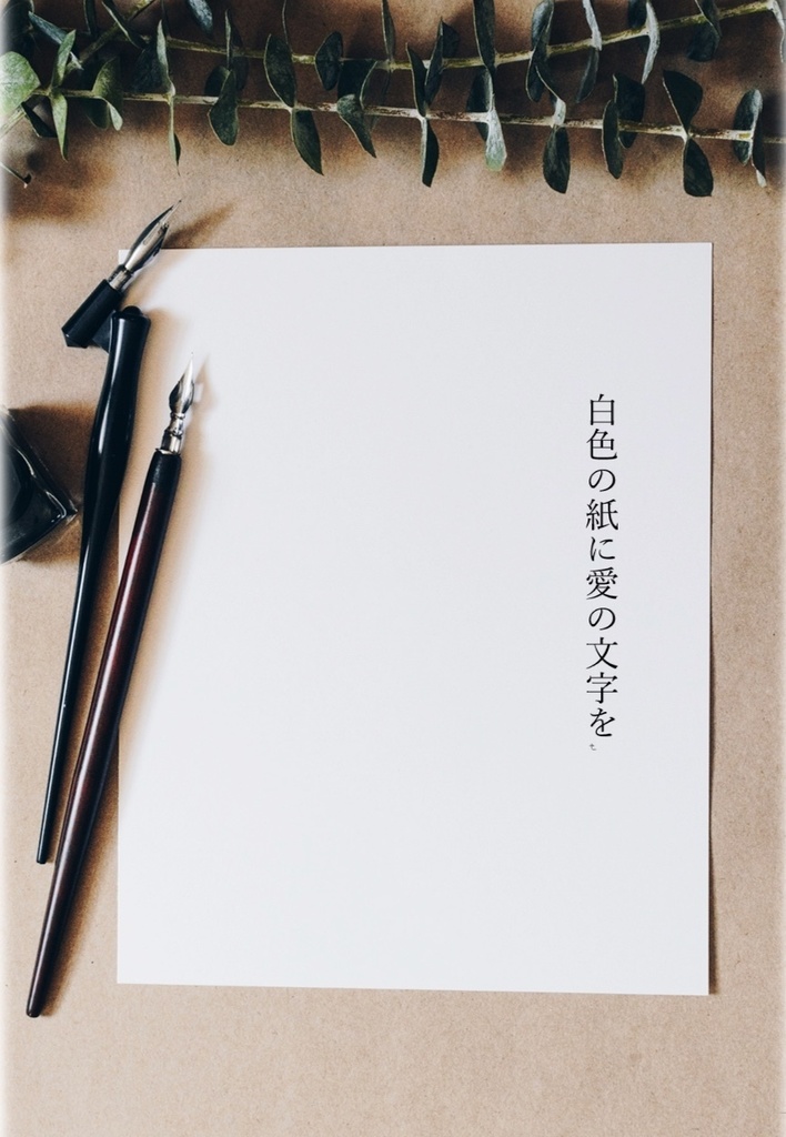 白色の紙に愛の文字を
