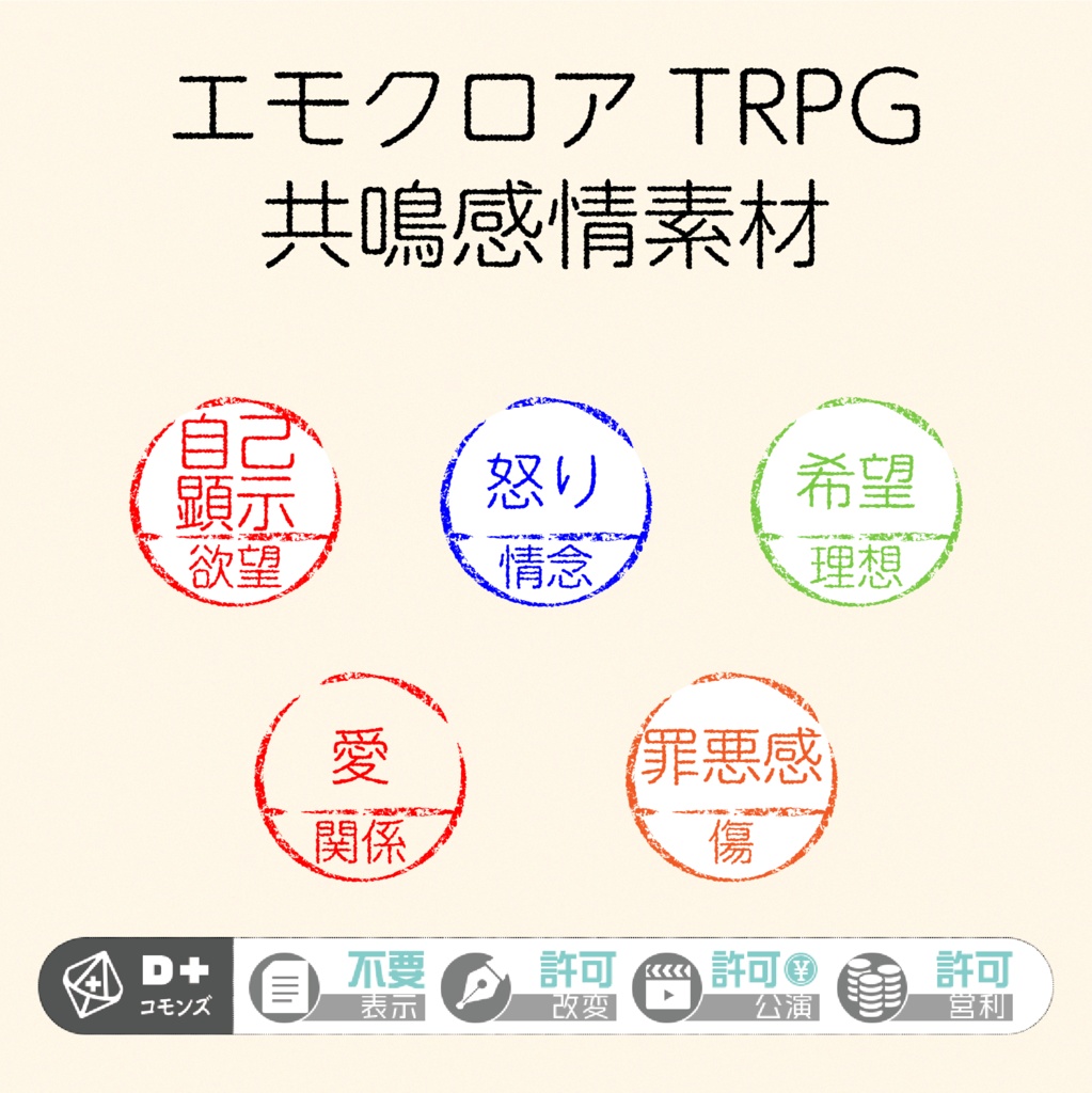 【エモクロアTRPG】スタンプ風共鳴感情アイコン