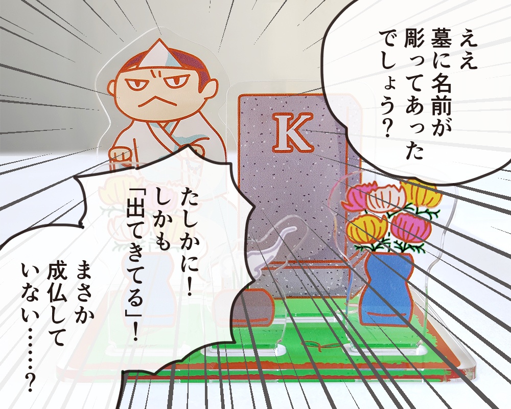 【こころ】Kの墓アクリルジオラマ