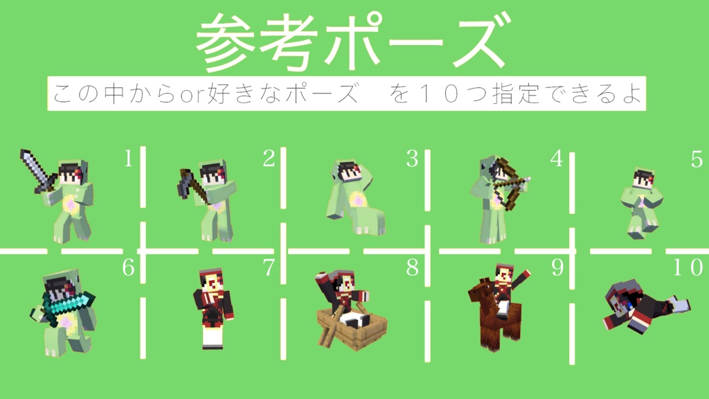 【マイクラ透過立ち絵】 ポーズ指定たくさんパック