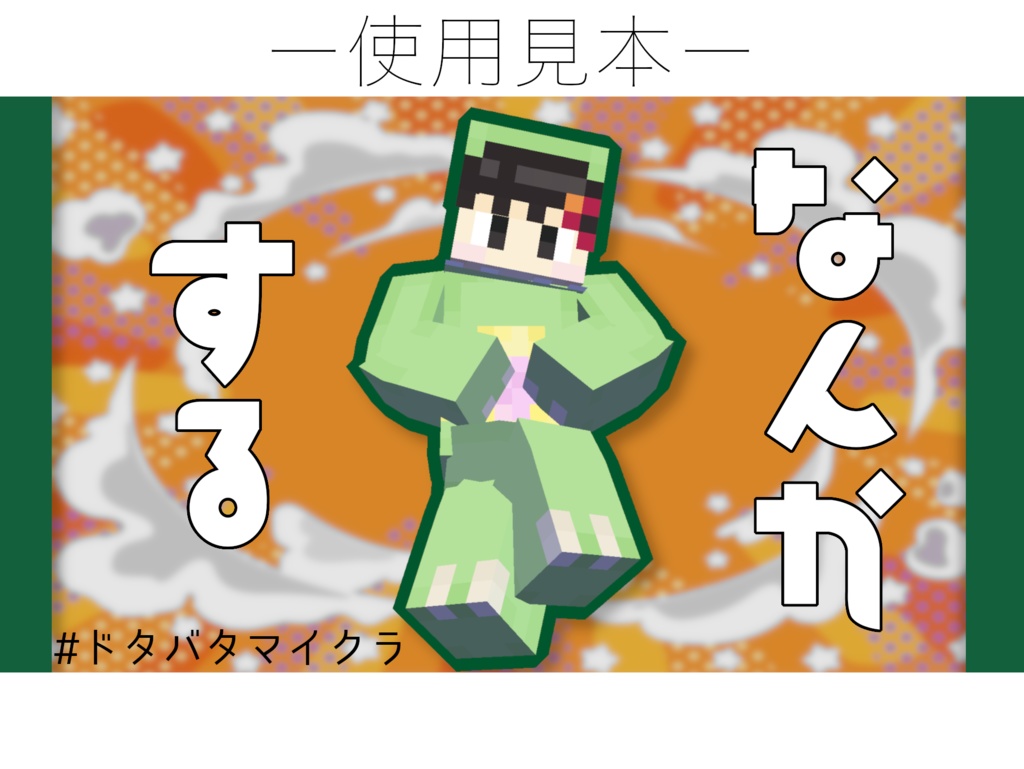 【マイクラ透過立ち絵】 ポーズ指定たくさんパック