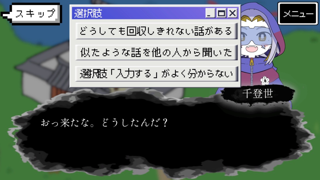 「紡ぐ」ホラーノベルゲーム【無料】