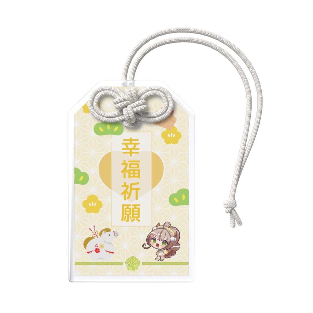 アクリルお守り2026っちゅ