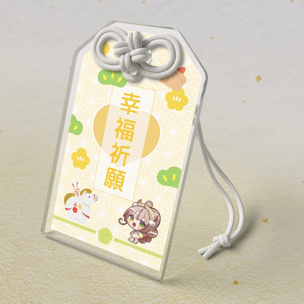 アクリルお守り2026っちゅ