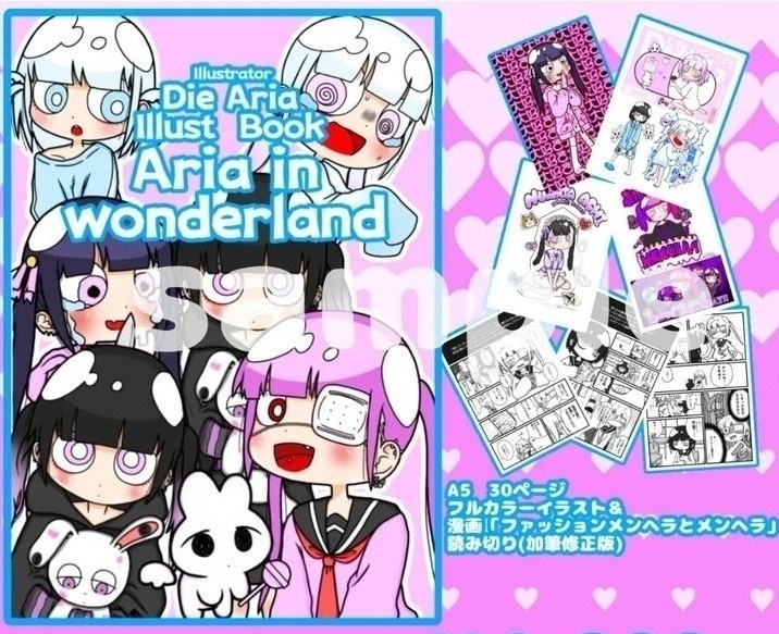 【送料込】画集「Aria in Wonderland」