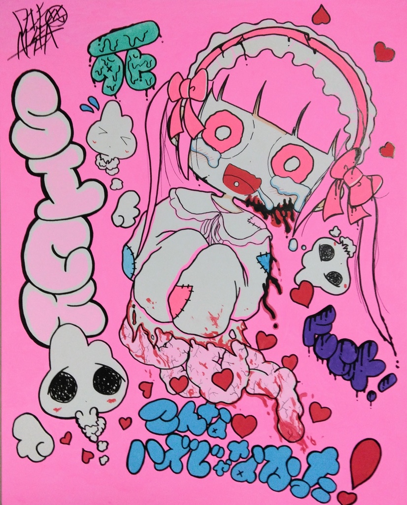 原画「こんなハズじゃなかった！」