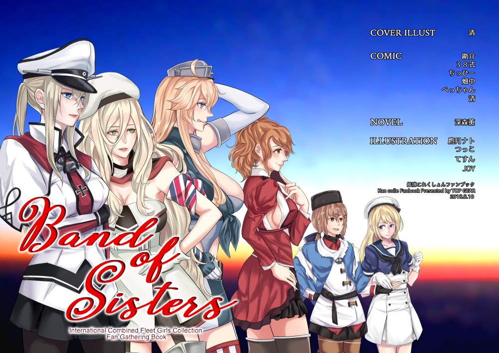 海外艦合同-Band of Sisters-