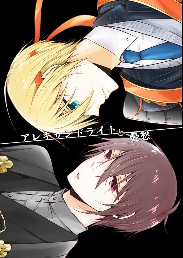 アレキサンドライトと憂愁