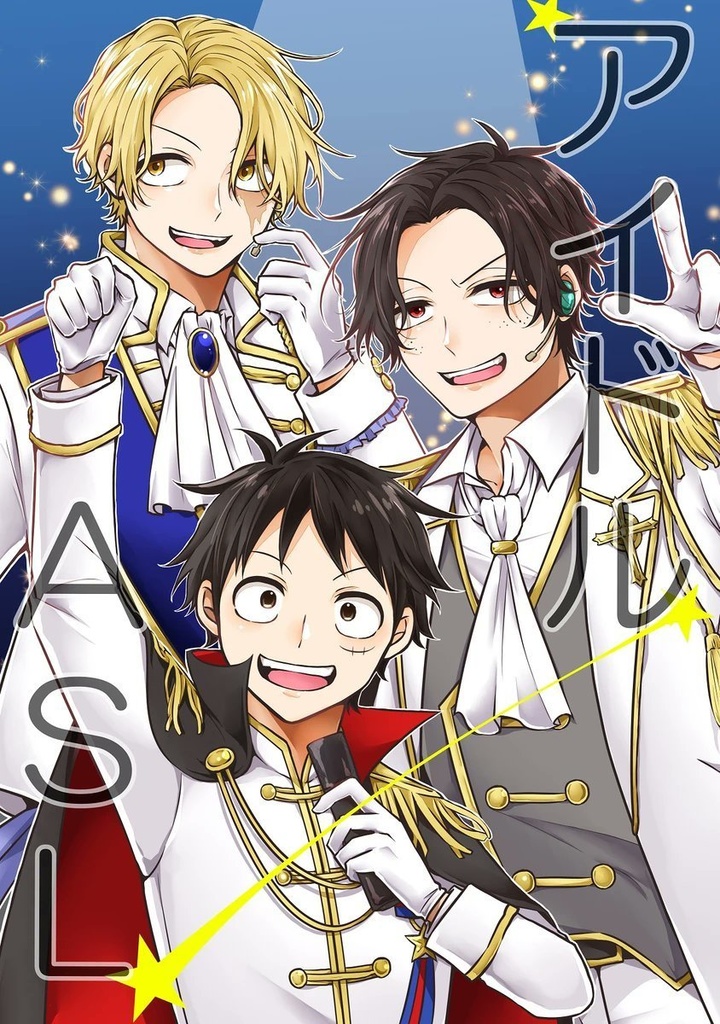 アイドルASL