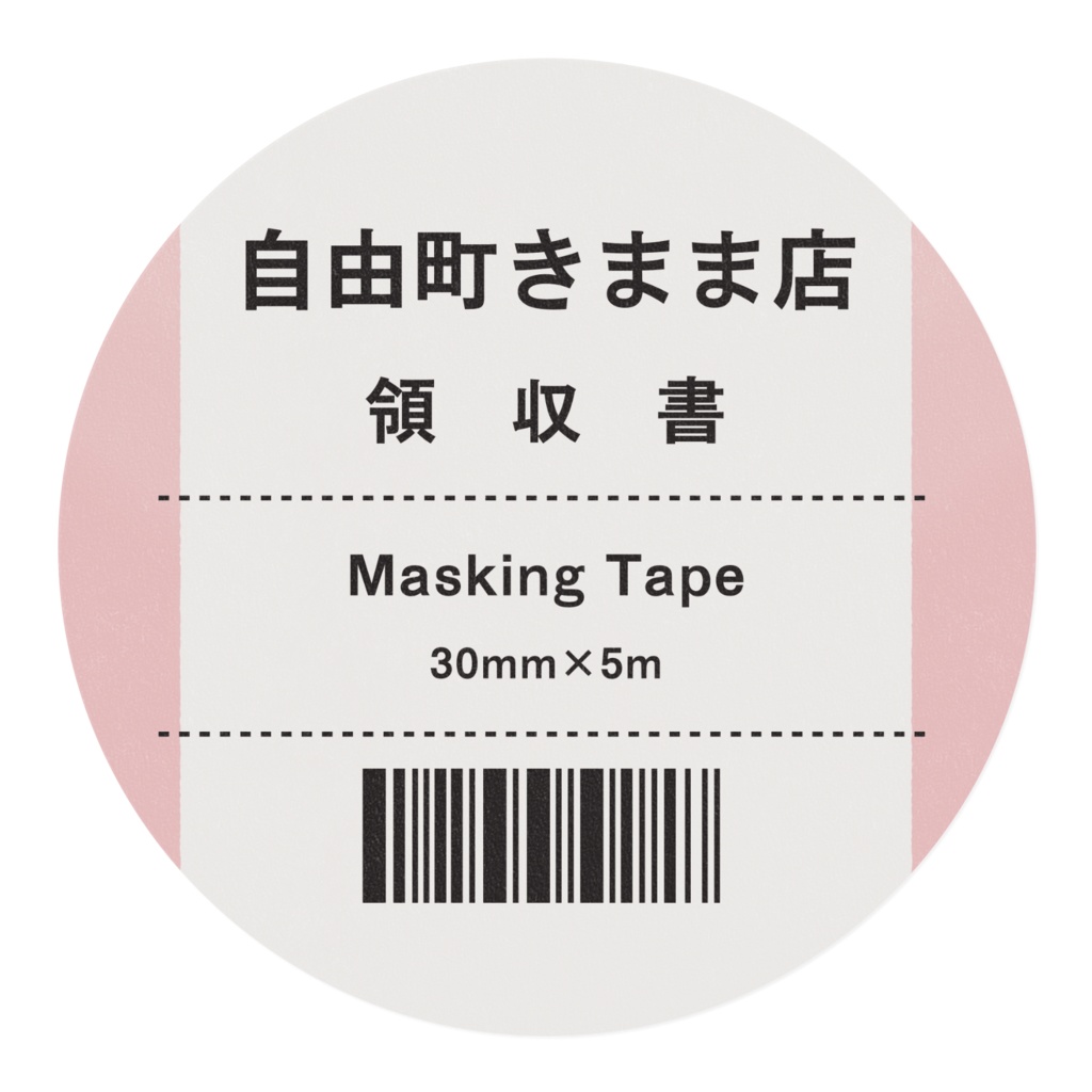 なんちゃってレシートなマステ