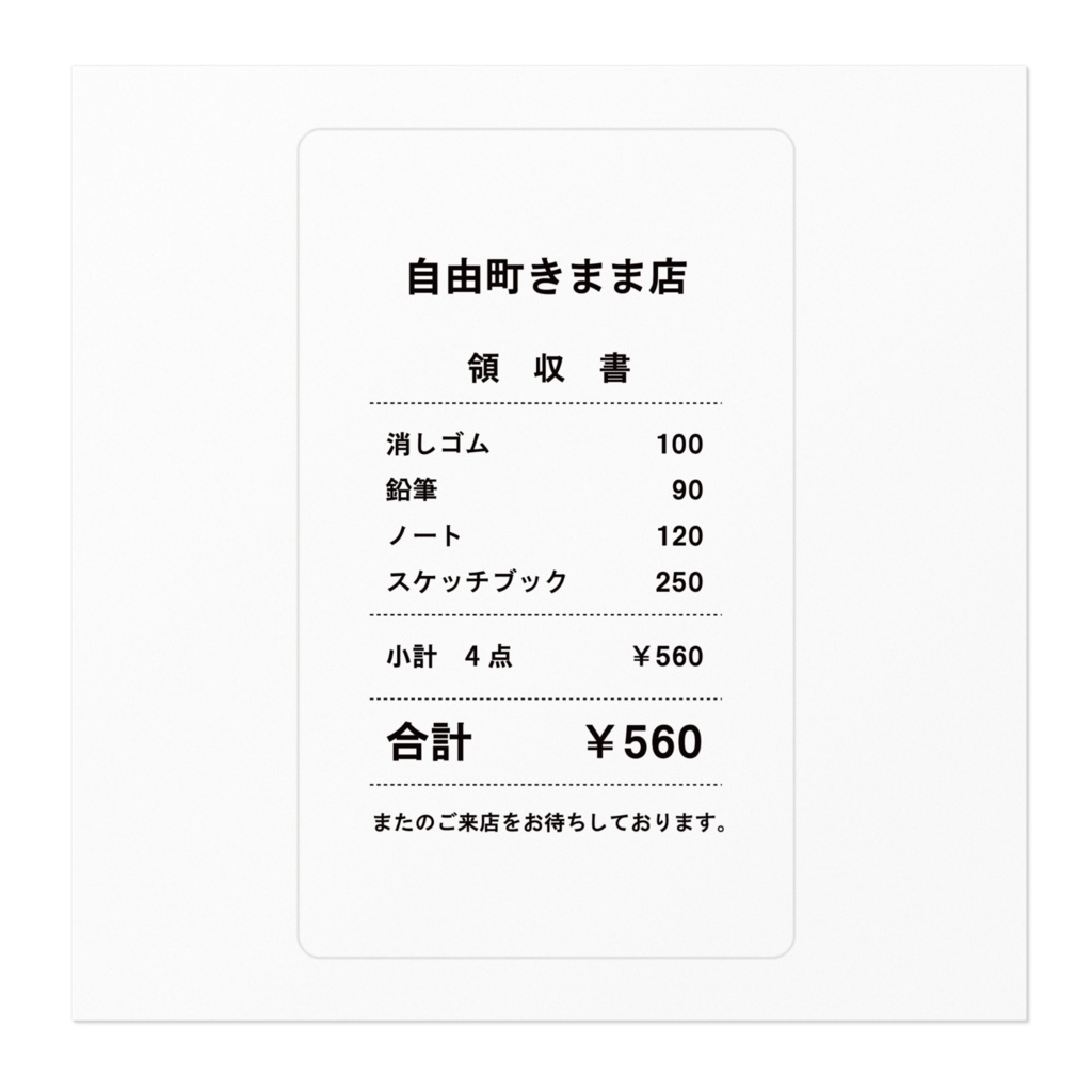 レシート風ステッカー