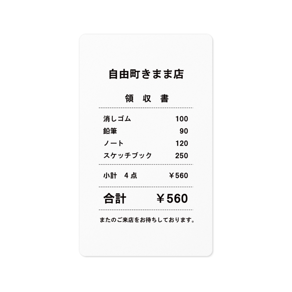 レシート風ステッカー