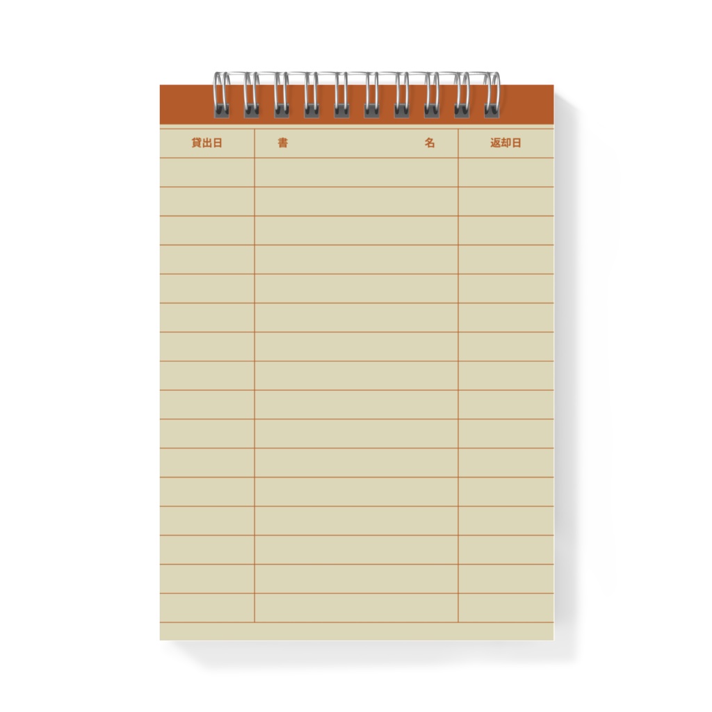 貸し出しカードなメモ帳