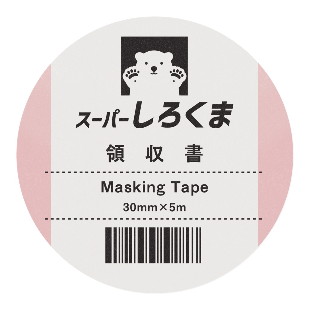 レシートなマステ(スーパーしろくま)