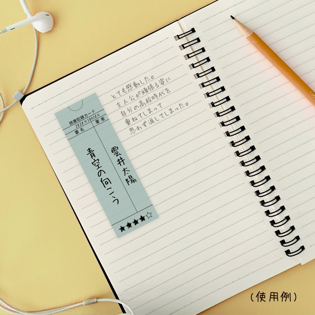 【6色】読書記録が出来る、スリップ風マステ