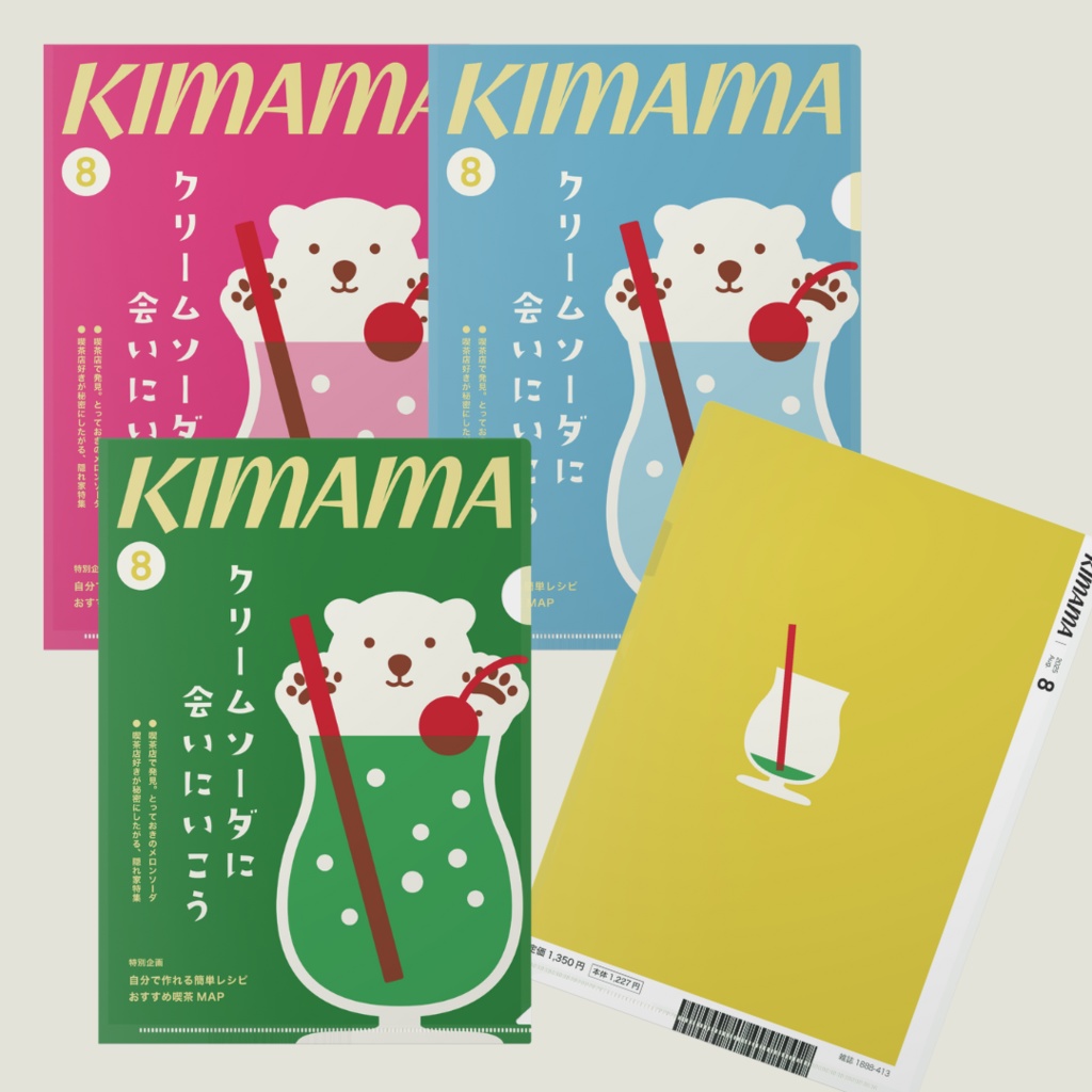 雑誌みたいなクリアファイル 〜クリームソーダ〜