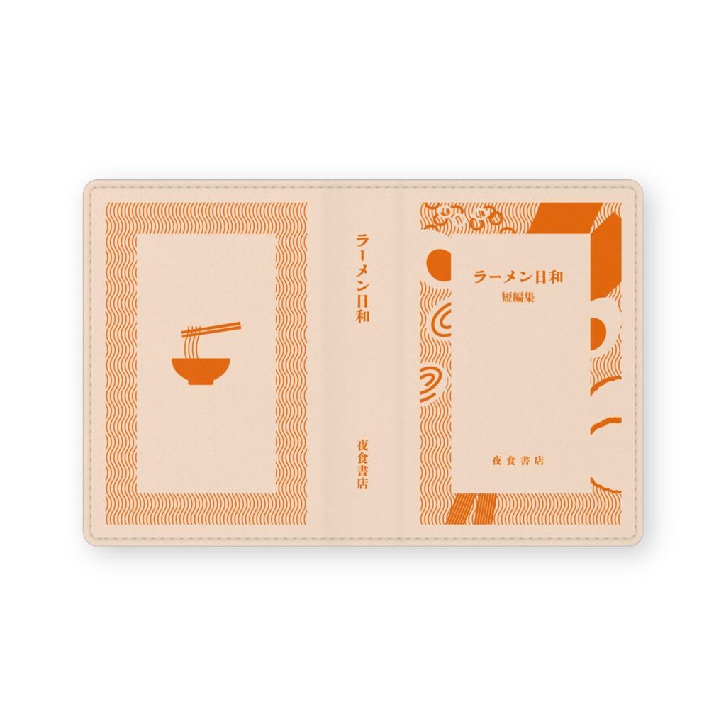 文庫本風カードケース(ラーメン日和)