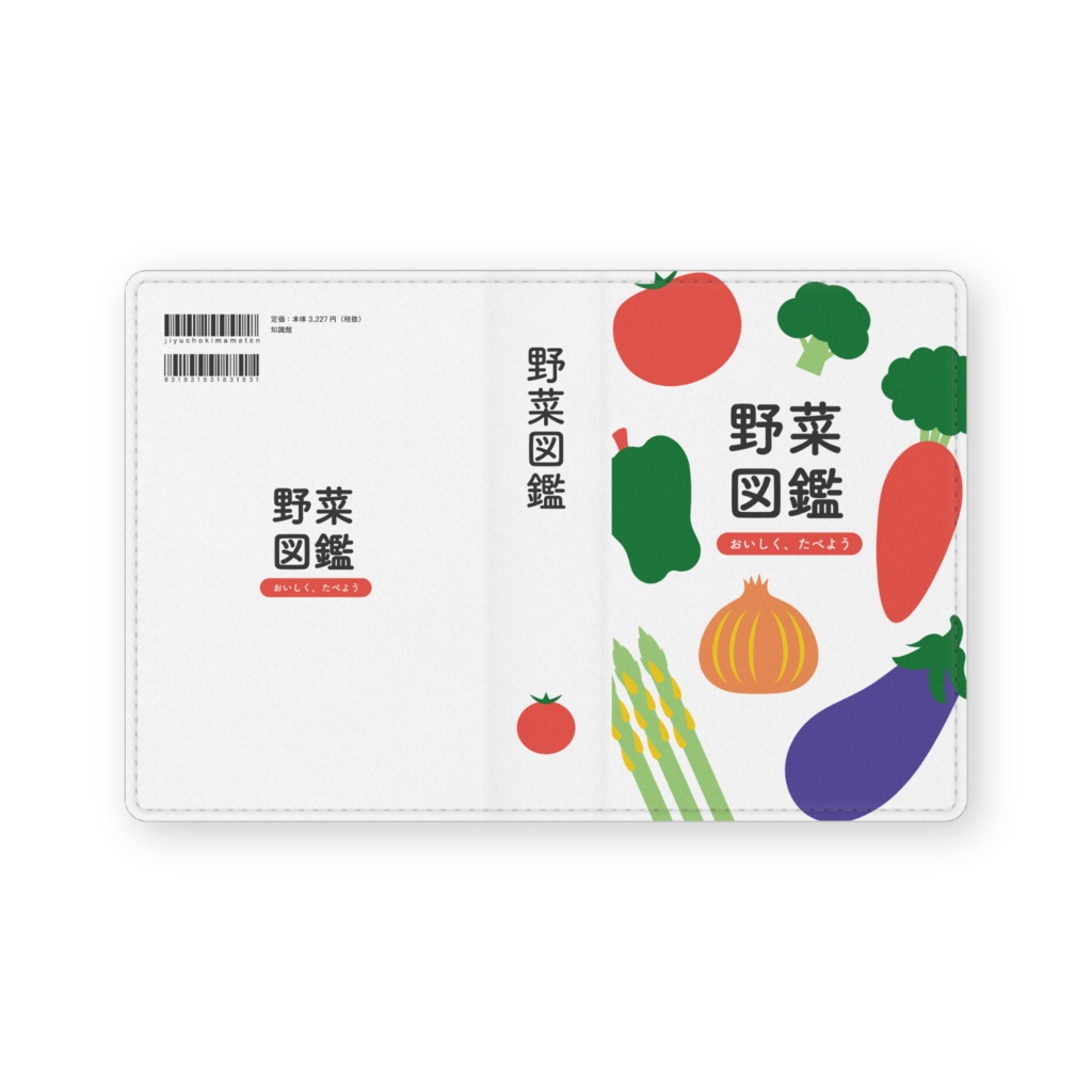 本みたいなカードケース(野菜図鑑)