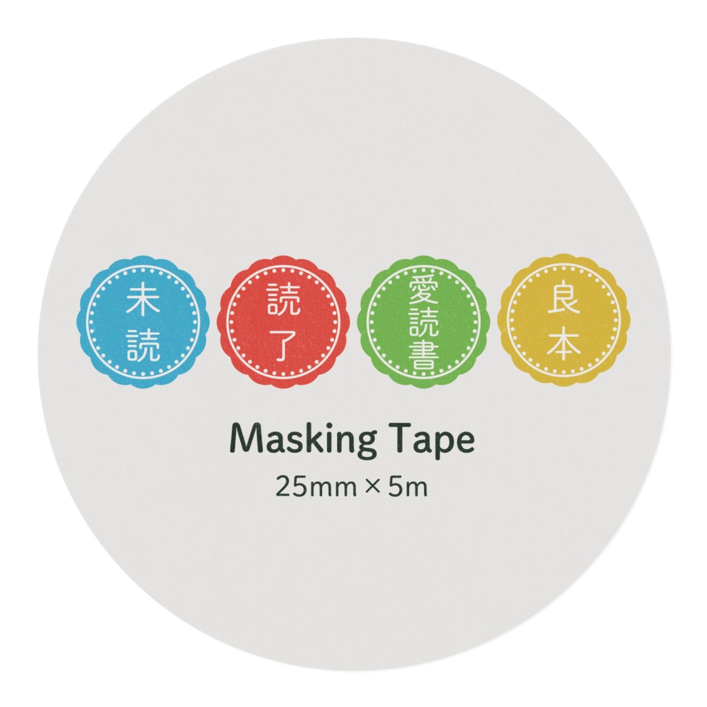 案内シールみたいなマスキングテープ
