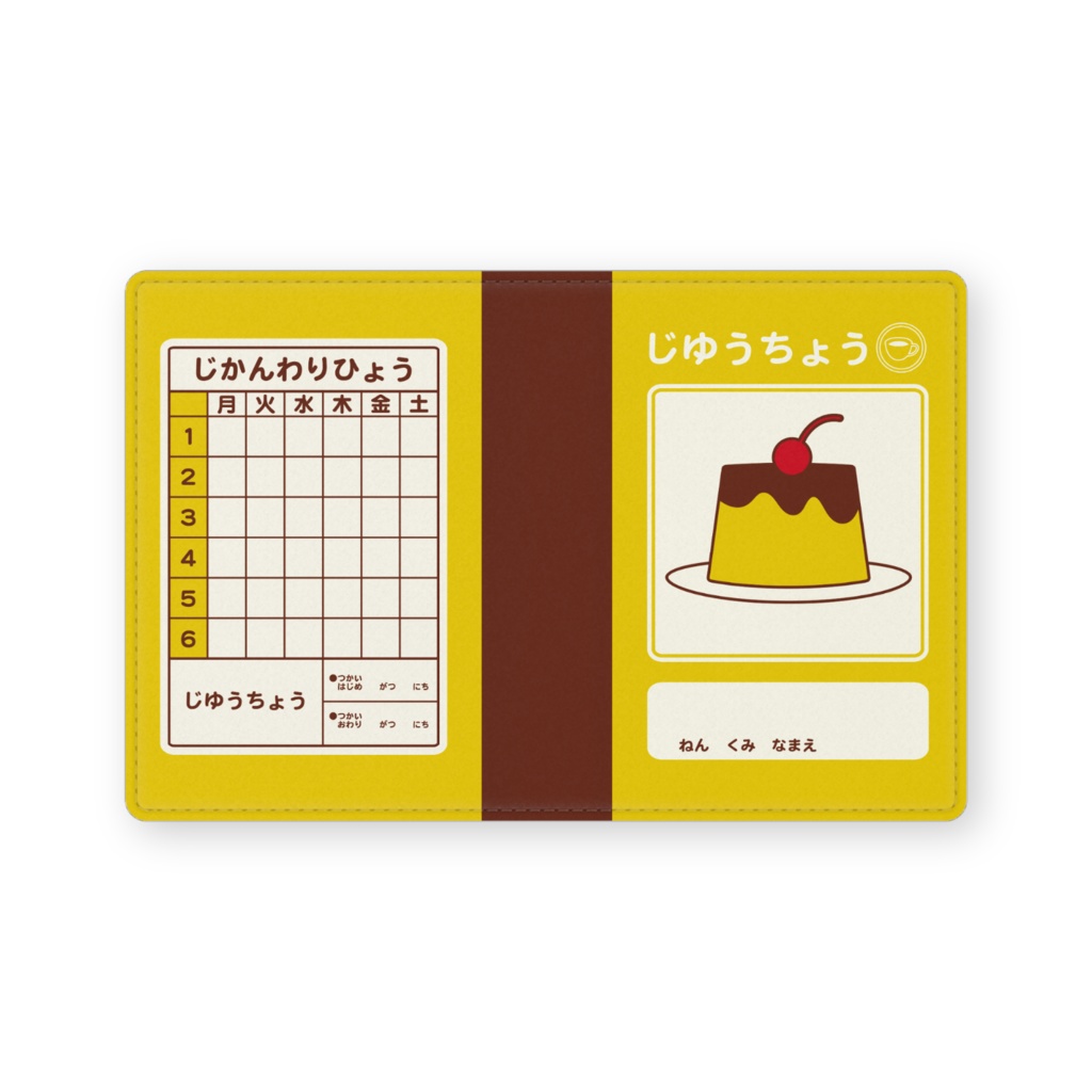 じゆうちょうな名刺入れ(プリン)