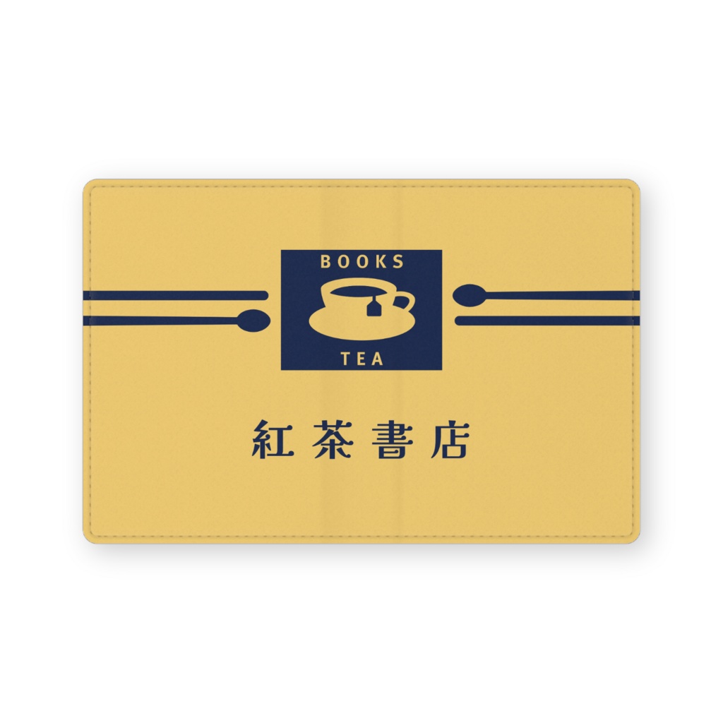 本屋のブックカバー風名刺入れ(紅茶)