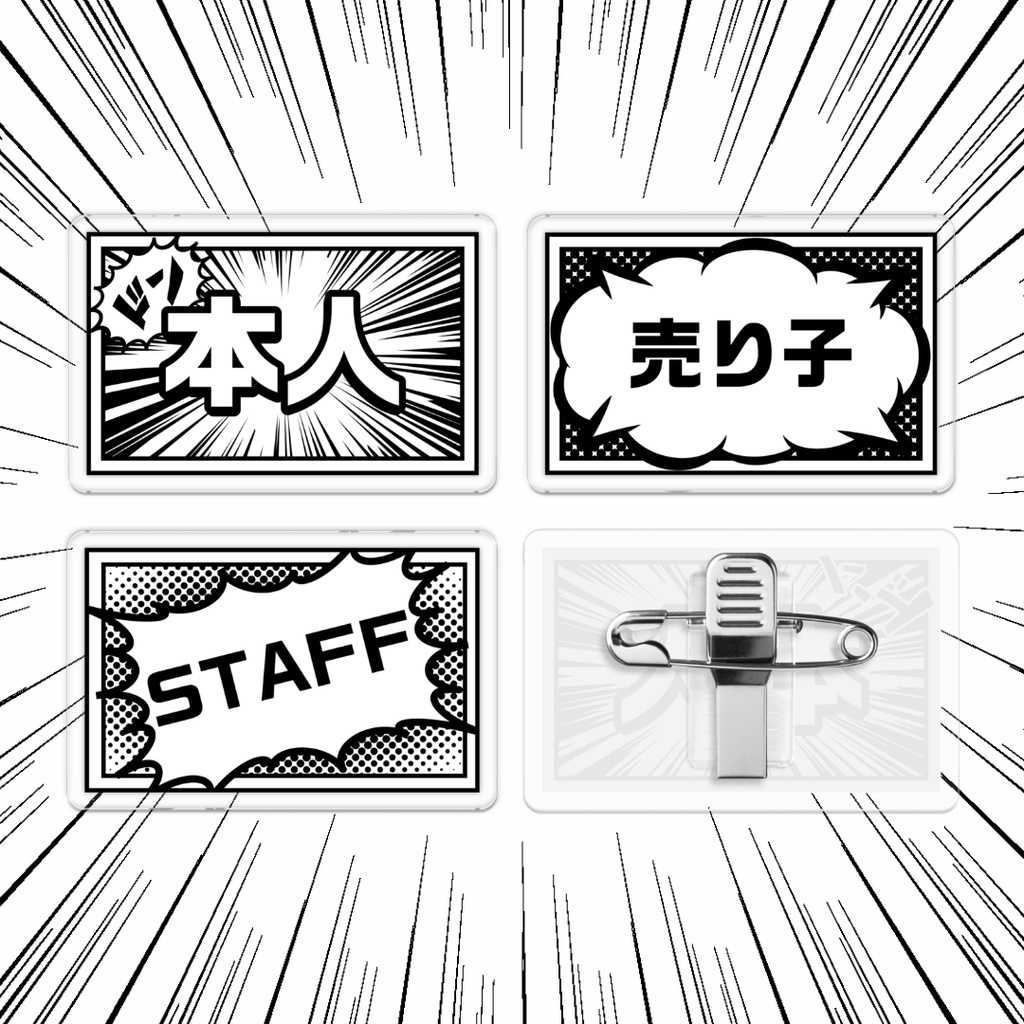イベントで使える?!コミック風バッジ