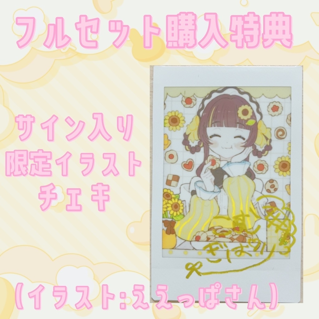 小麦ぱりリデビュー記念グッズセット