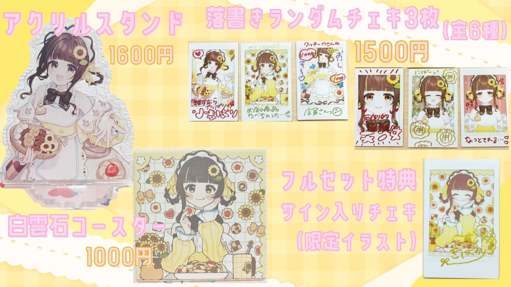 小麦ぱりリデビュー記念グッズセット