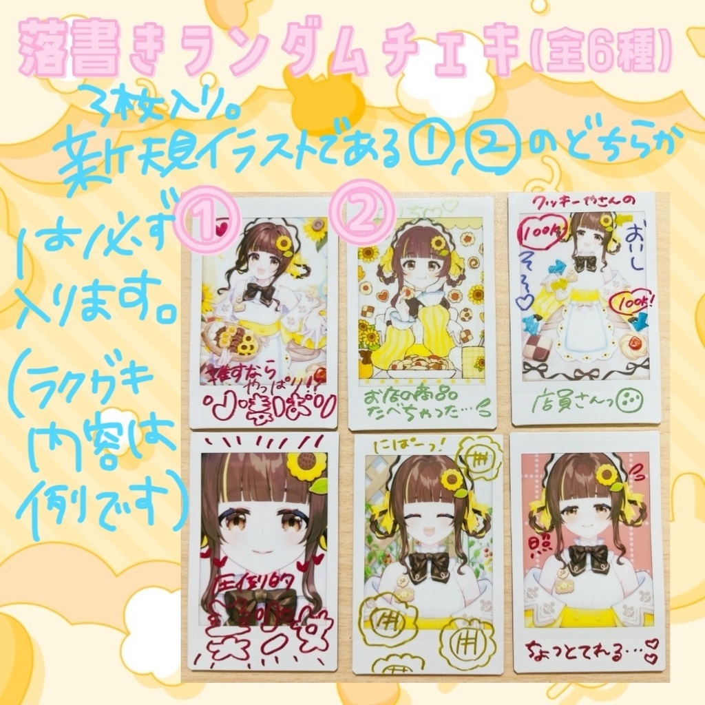 デビュー記念落書きランダムチェキ3枚セット