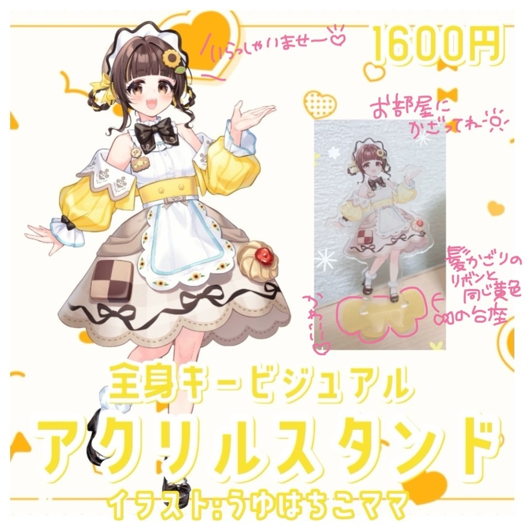 小麦ぱり全身キービジュアルアクリルスタンド(リデビュー半年記念)