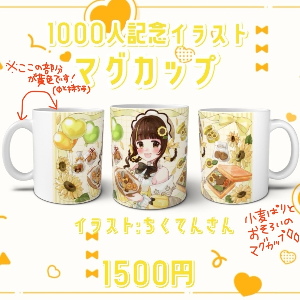 小麦ぱりリデビュー半年記念グッズセット