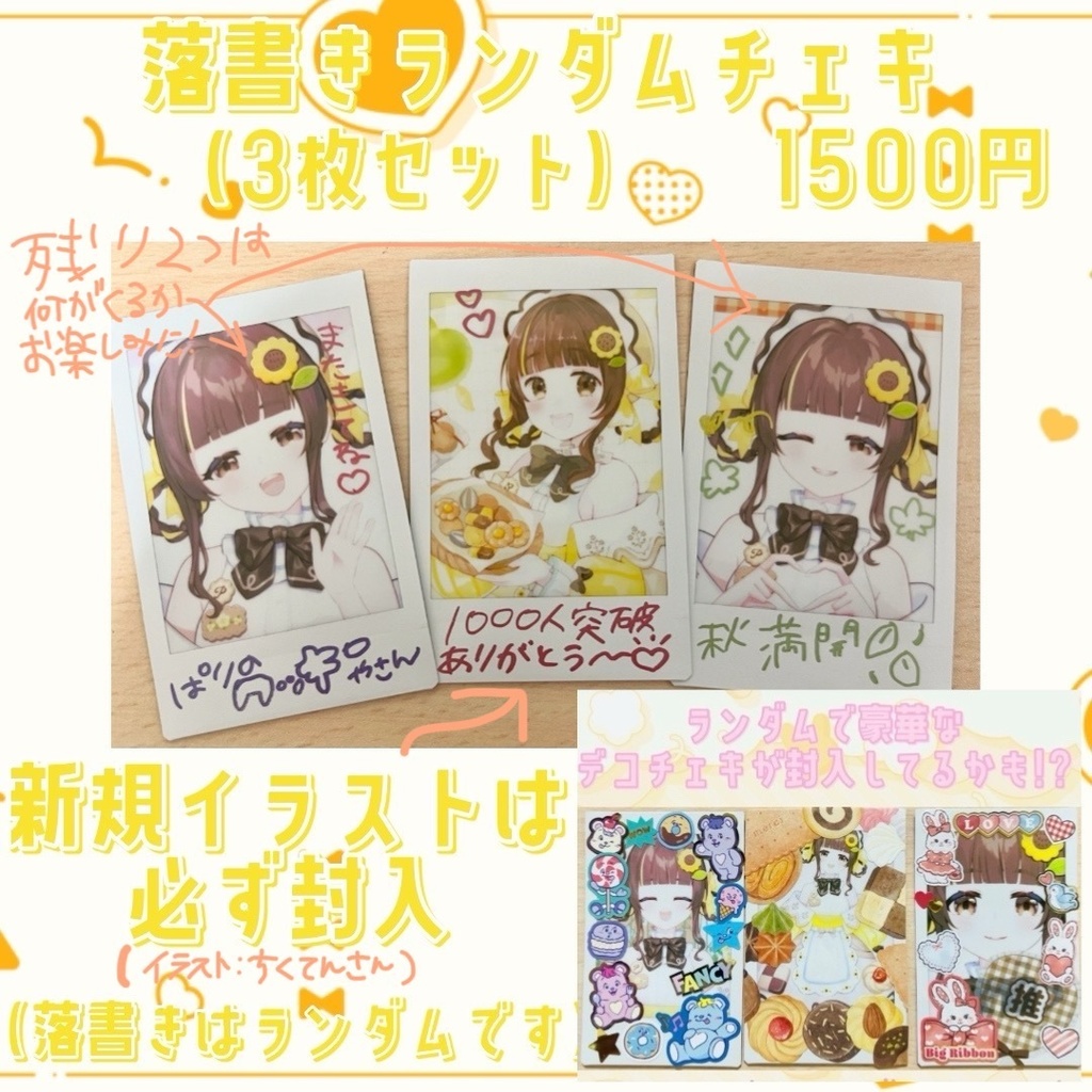 リデビュー半年記念ランダムチェキセット