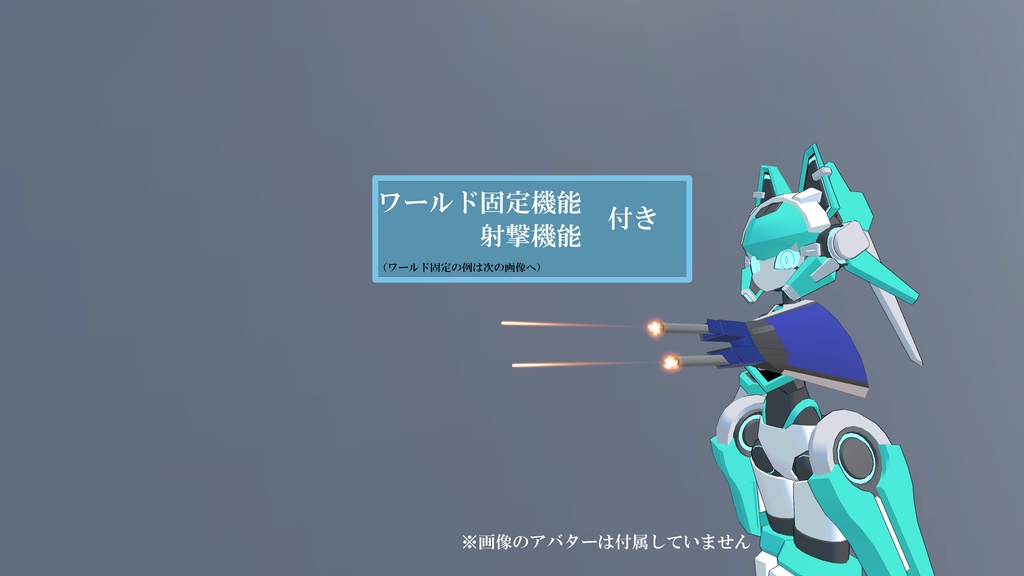 【4/30まで無料】機銃付き小型シールド