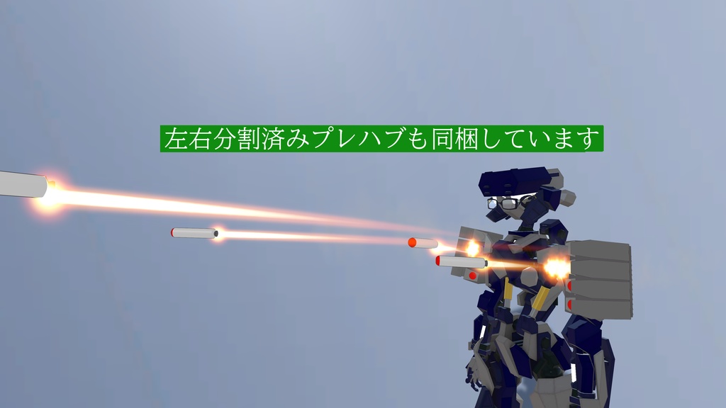 【VRChat対応兵装】8連装ミサイルランチャー『Tempesta』
