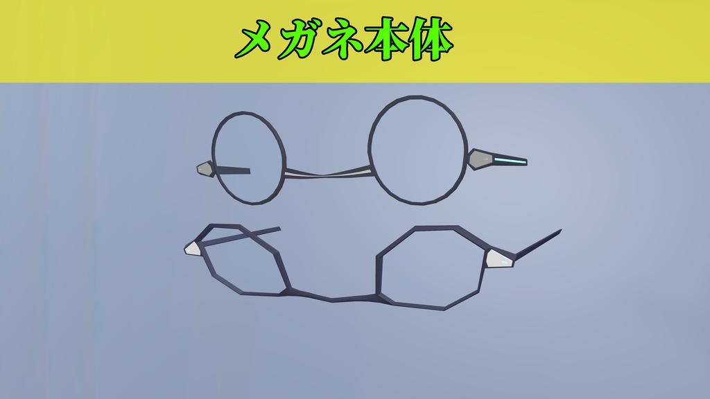 【VRChat対応アクセサリー】KISARAGI GLASSES