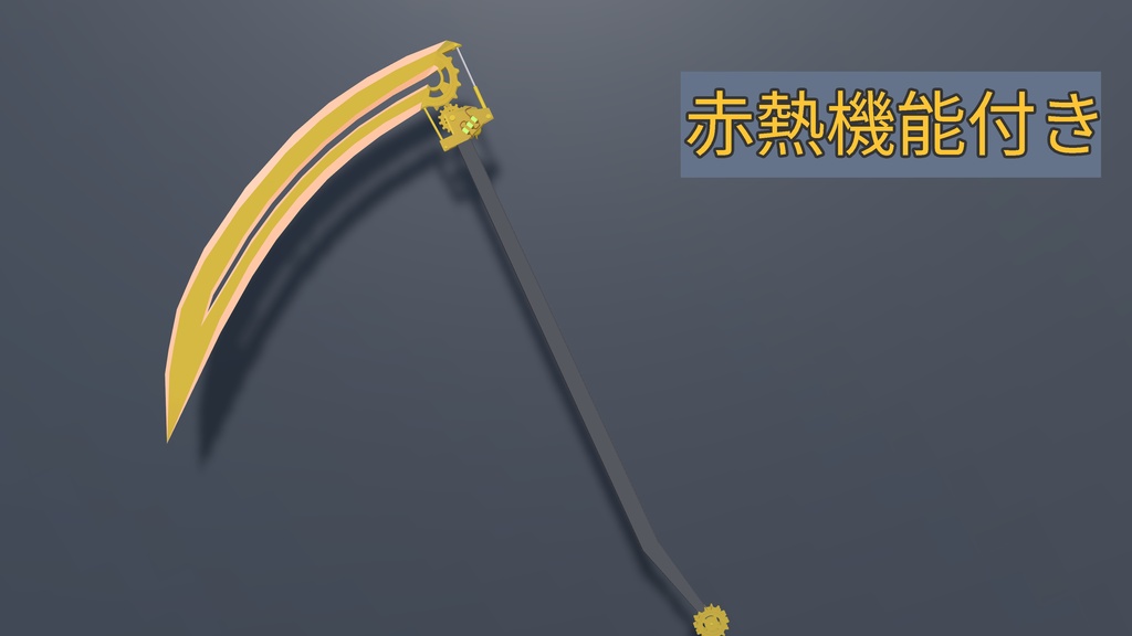 【無料版あり】Gear Scythe