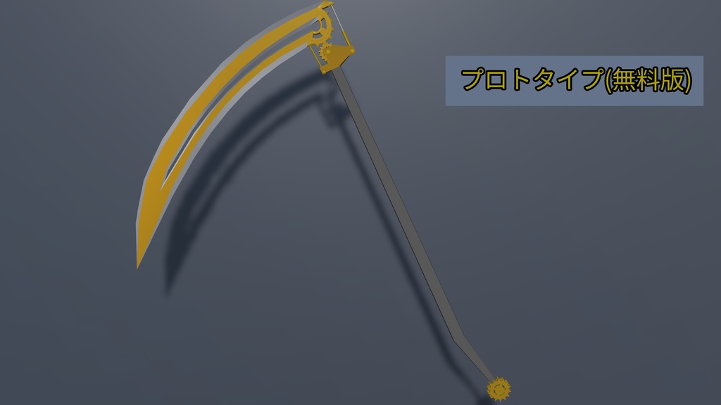 【無料版あり】Gear Scythe